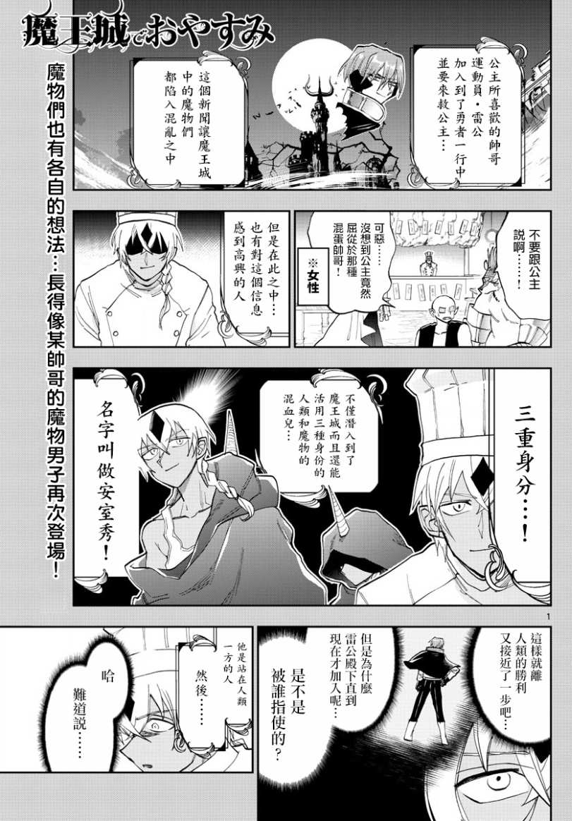 《在魔王城说晚安》漫画最新章节第139话 再三的对不起免费下拉式在线观看章节第【1】张图片