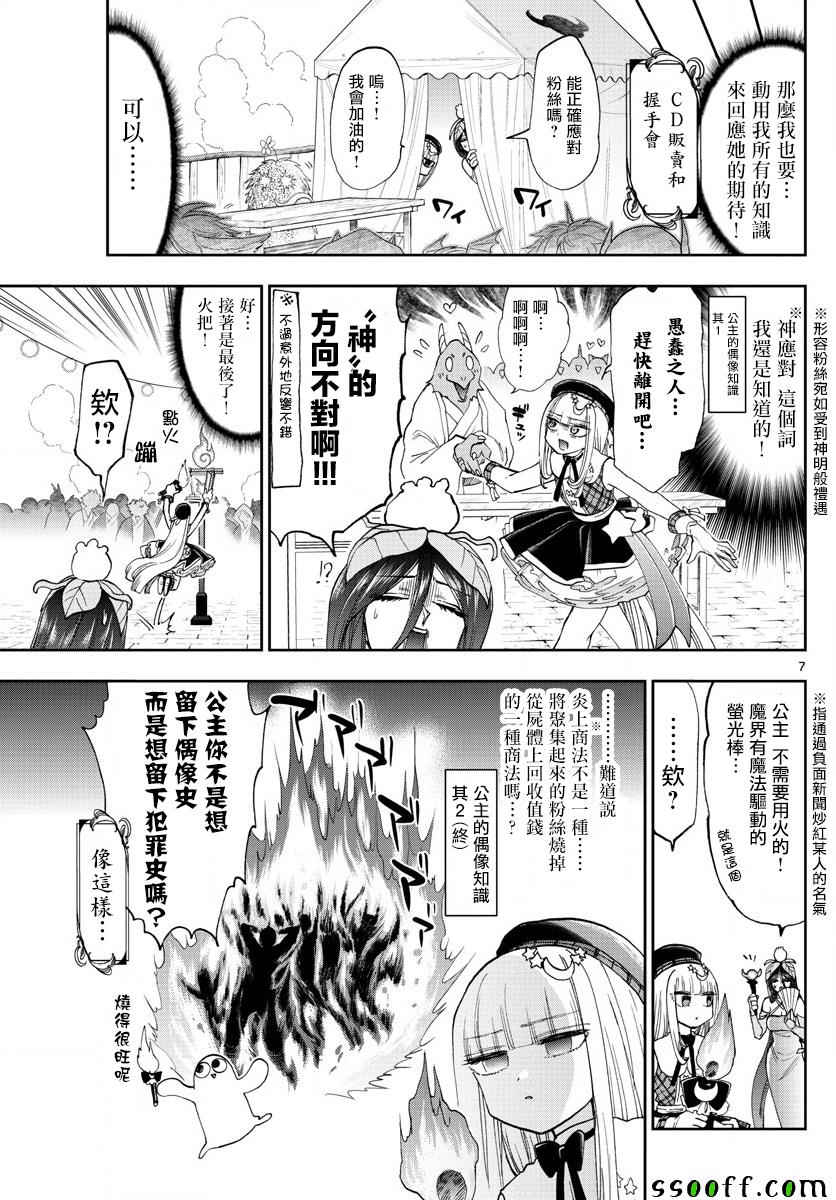 《在魔王城说晚安》漫画最新章节第149话 THE pRINCESS免费下拉式在线观看章节第【7】张图片