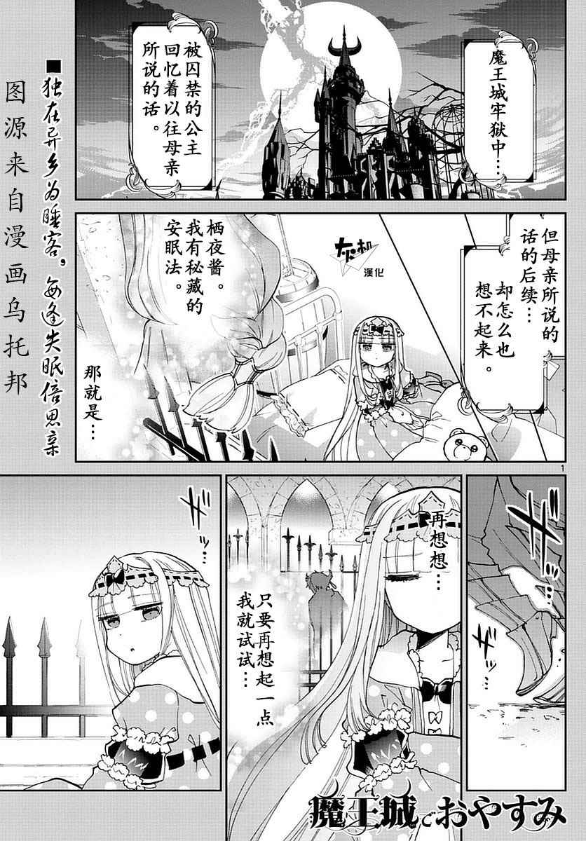 《在魔王城说晚安》漫画最新章节第38话 魔王大人睡著了...还是...死了免费下拉式在线观看章节第【1】张图片