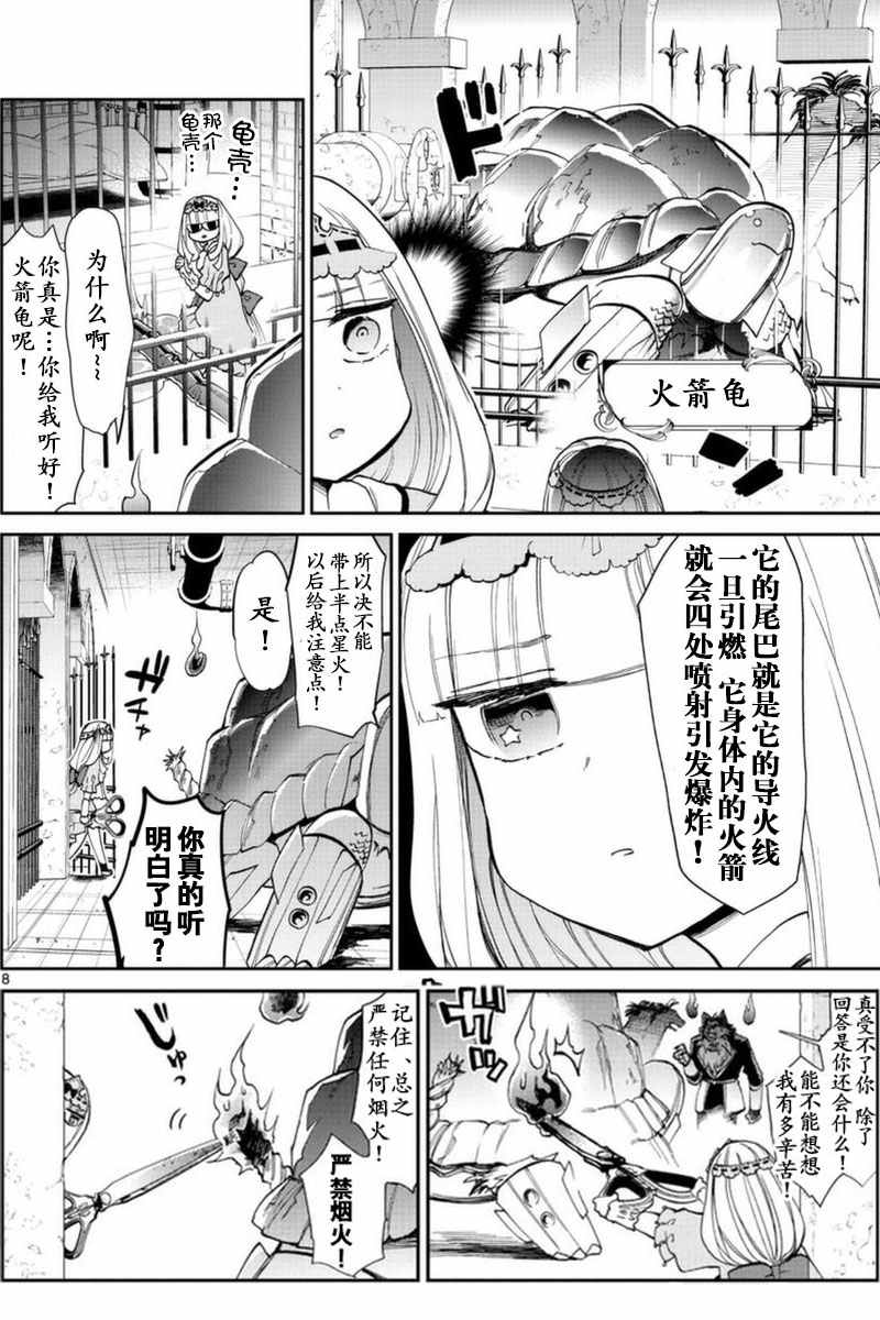 《在魔王城说晚安》漫画最新章节第14话 魔物泡澡惊魂夜免费下拉式在线观看章节第【8】张图片