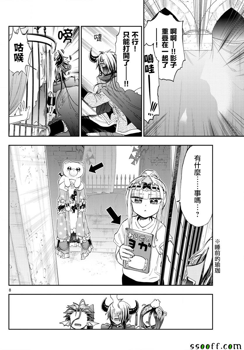 《在魔王城说晚安》漫画最新章节第147话 栖夜莉丝公主与秘密的房间免费下拉式在线观看章节第【8】张图片