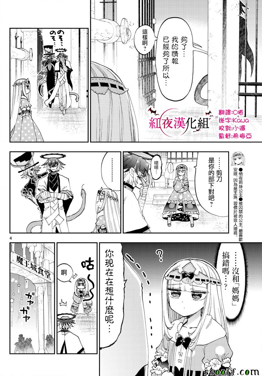 《在魔王城说晚安》漫画最新章节第153话 无防御公主VS全防男免费下拉式在线观看章节第【4】张图片