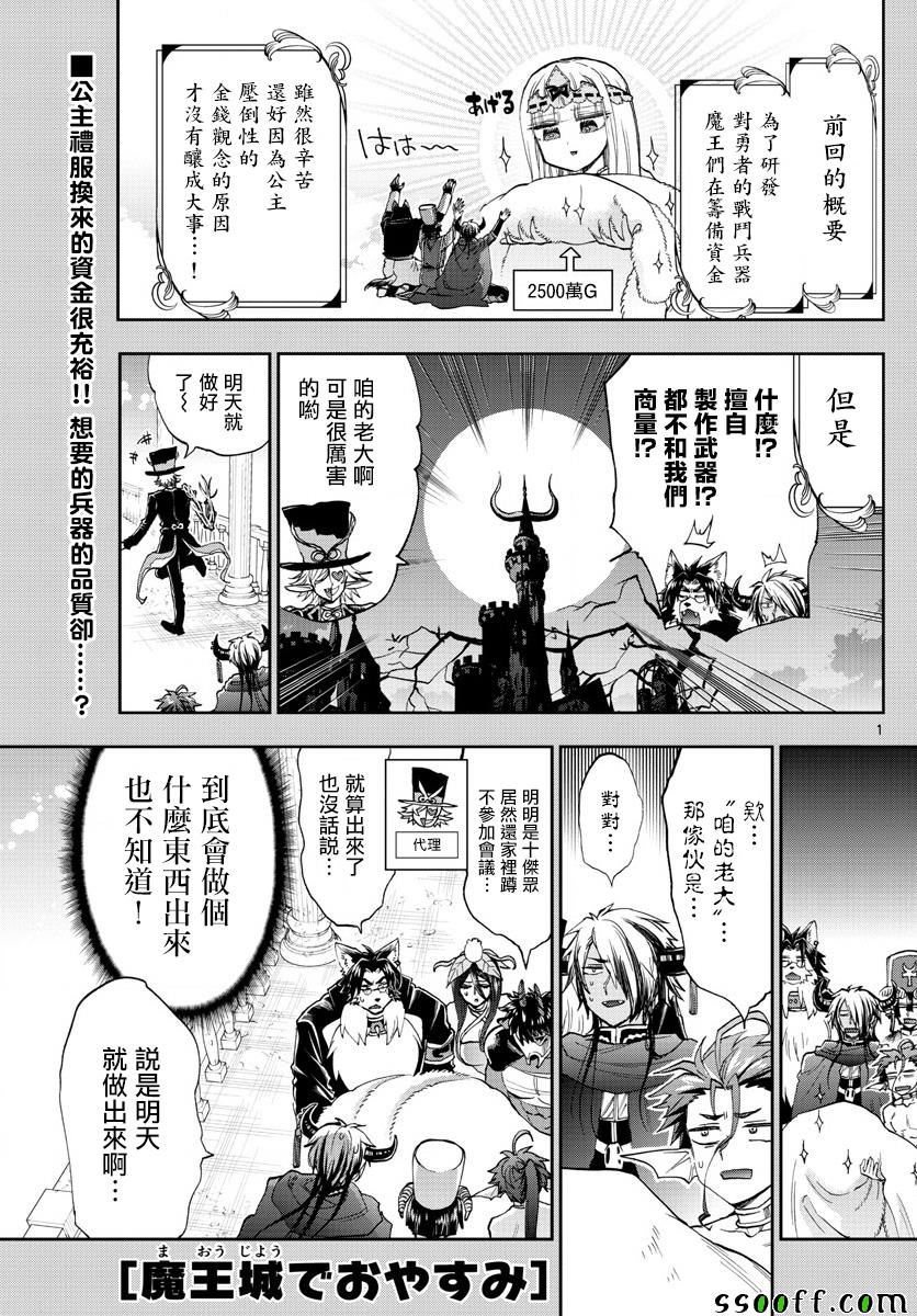 《在魔王城说晚安》漫画最新章节第150话 模型就是模型嘛免费下拉式在线观看章节第【1】张图片