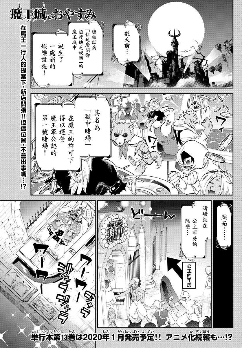 《在魔王城说晚安》漫画最新章节第177话免费下拉式在线观看章节第【1】张图片