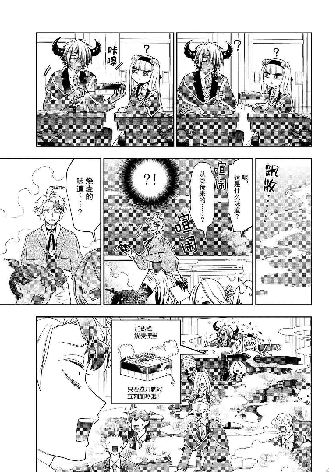 《在魔王城说晚安》漫画最新章节第217话 试看版免费下拉式在线观看章节第【7】张图片