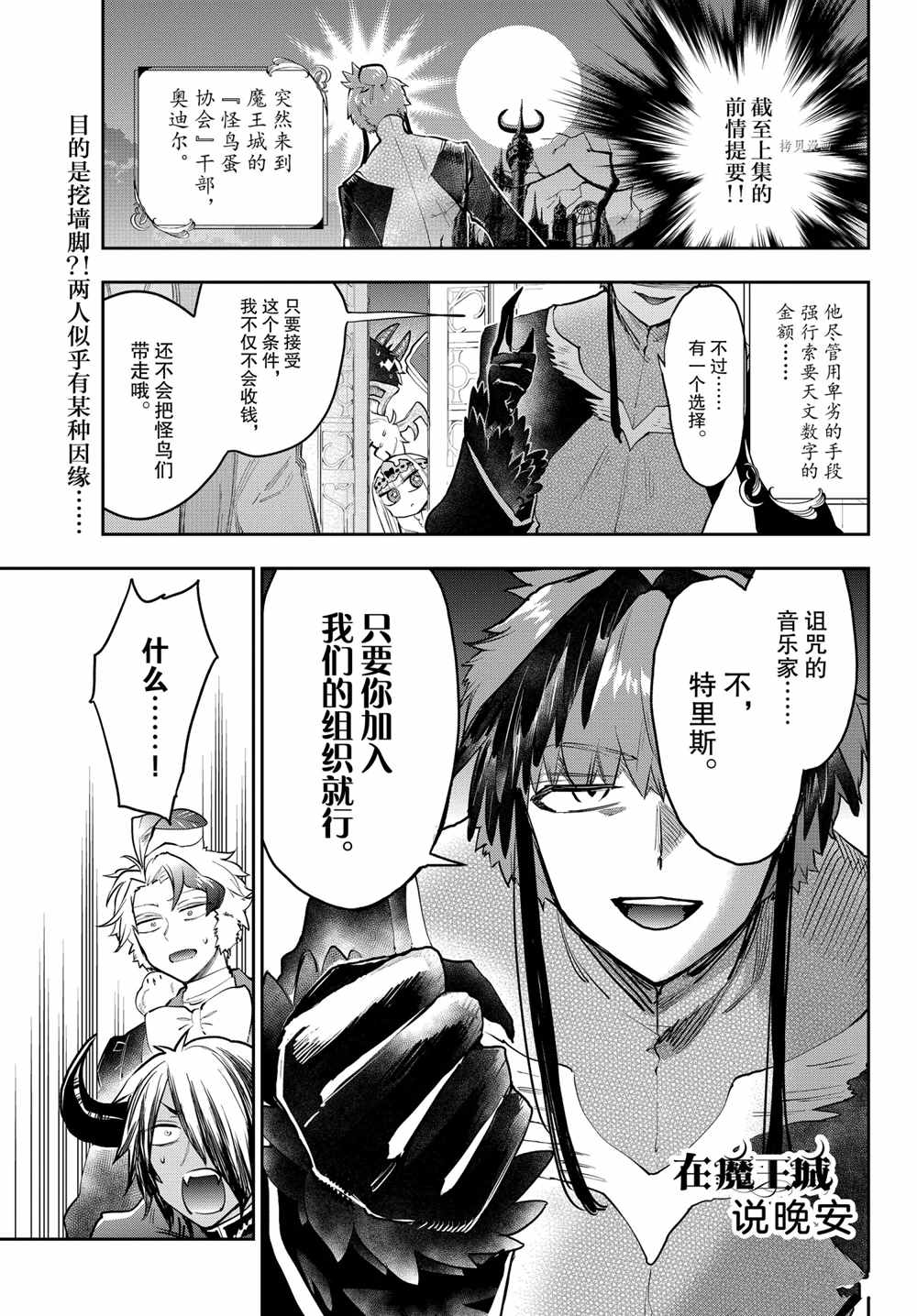 《在魔王城说晚安》漫画最新章节第274话 试看版免费下拉式在线观看章节第【1】张图片