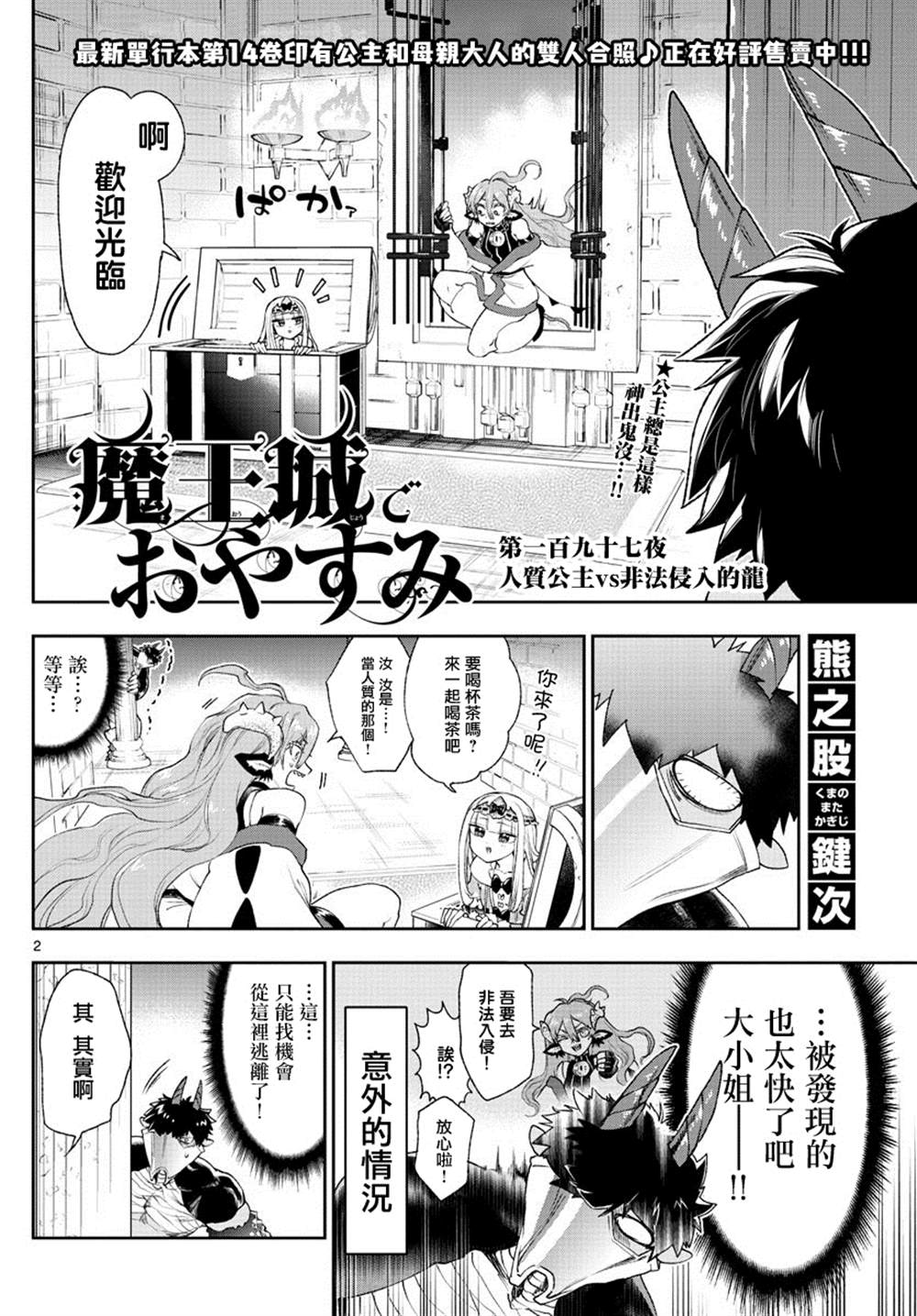 《在魔王城说晚安》漫画最新章节第197话免费下拉式在线观看章节第【2】张图片