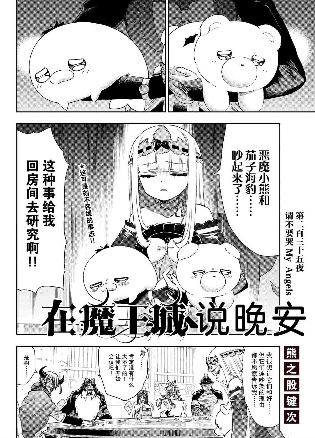 《在魔王城说晚安》漫画最新章节第235话 试看版免费下拉式在线观看章节第【2】张图片