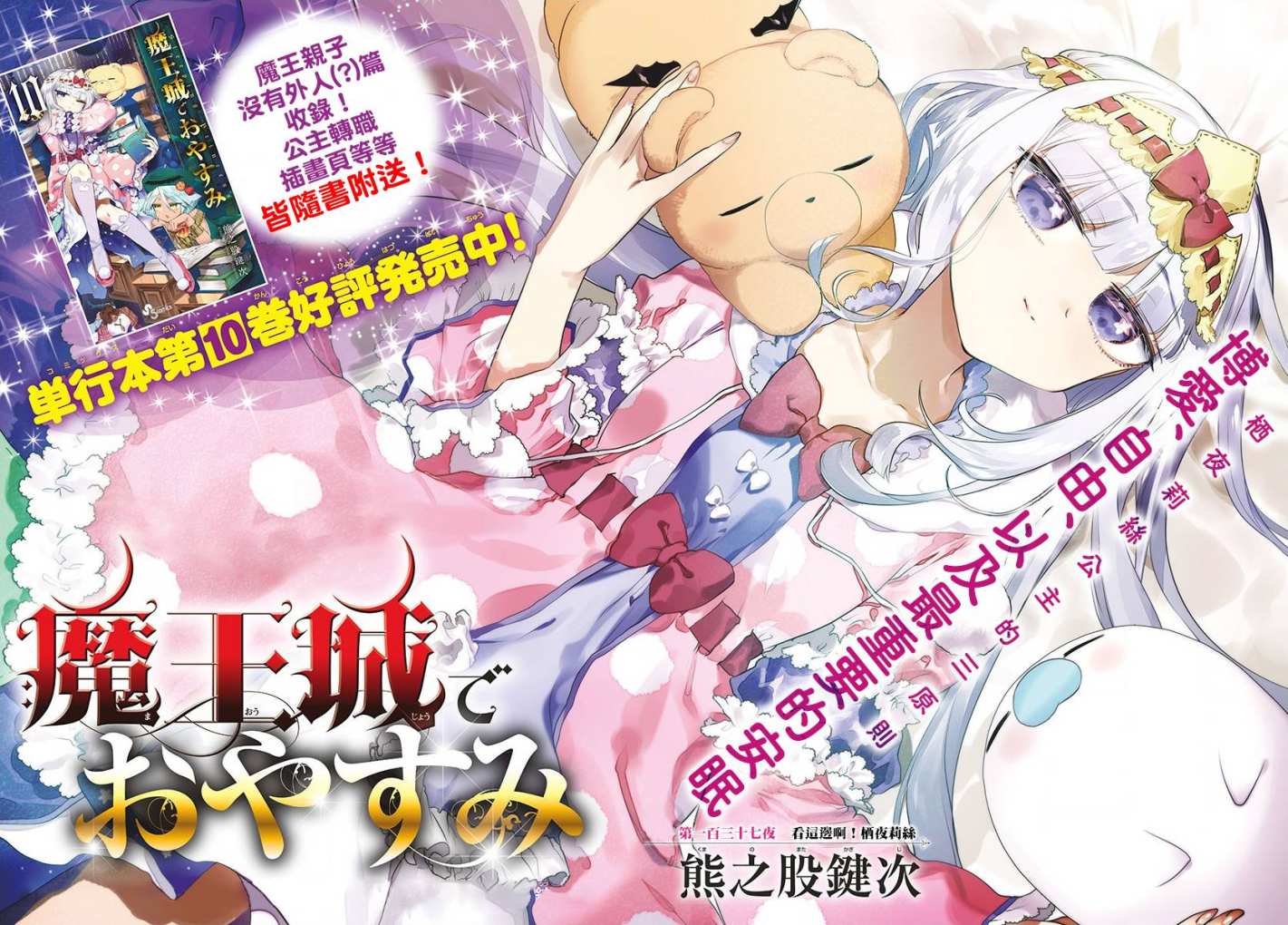 《在魔王城说晚安》漫画最新章节第137话 看这边啊！栖夜莉丝免费下拉式在线观看章节第【2】张图片