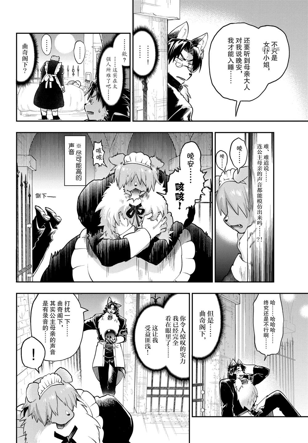 《在魔王城说晚安》漫画最新章节第272话 试看版免费下拉式在线观看章节第【8】张图片