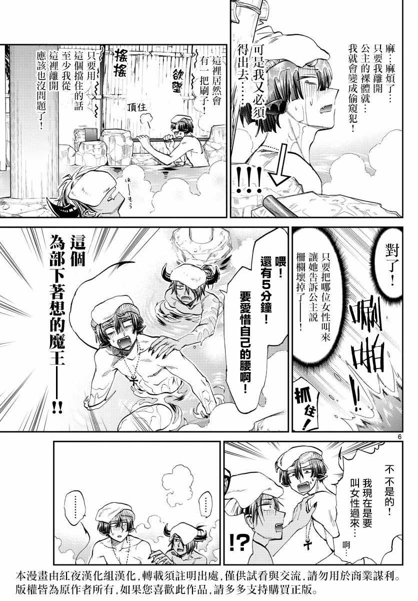 《在魔王城说晚安》漫画最新章节第100话 裸诚相见吧yeah免费下拉式在线观看章节第【6】张图片