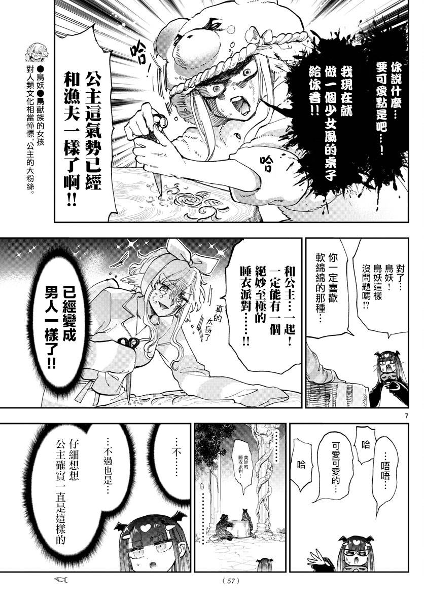 《在魔王城说晚安》漫画最新章节第133话 兴趣与工作都要全力以赴免费下拉式在线观看章节第【7】张图片