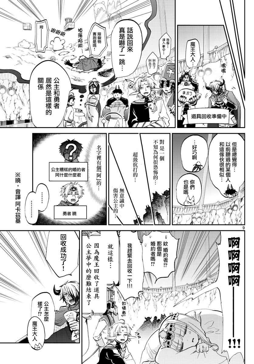 《在魔王城说晚安》漫画最新章节第77话 在梦中相见免费下拉式在线观看章节第【9】张图片