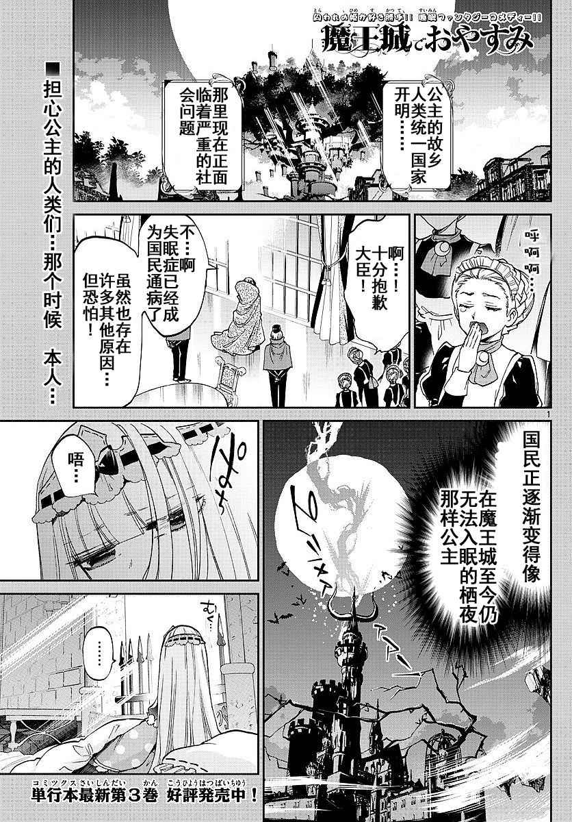 《在魔王城说晚安》漫画最新章节第55话 公主的完美枕头免费下拉式在线观看章节第【1】张图片