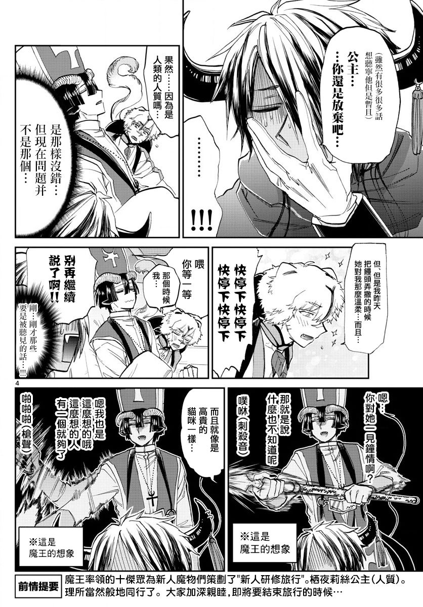 《在魔王城说晚安》漫画最新章节第101话 公主一直在睡梦只中免费下拉式在线观看章节第【4】张图片