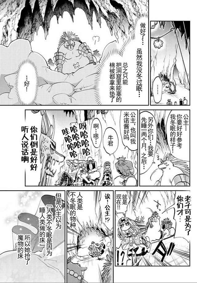 《在魔王城说晚安》漫画最新章节第41话 刺猬酱不冬眠免费下拉式在线观看章节第【9】张图片