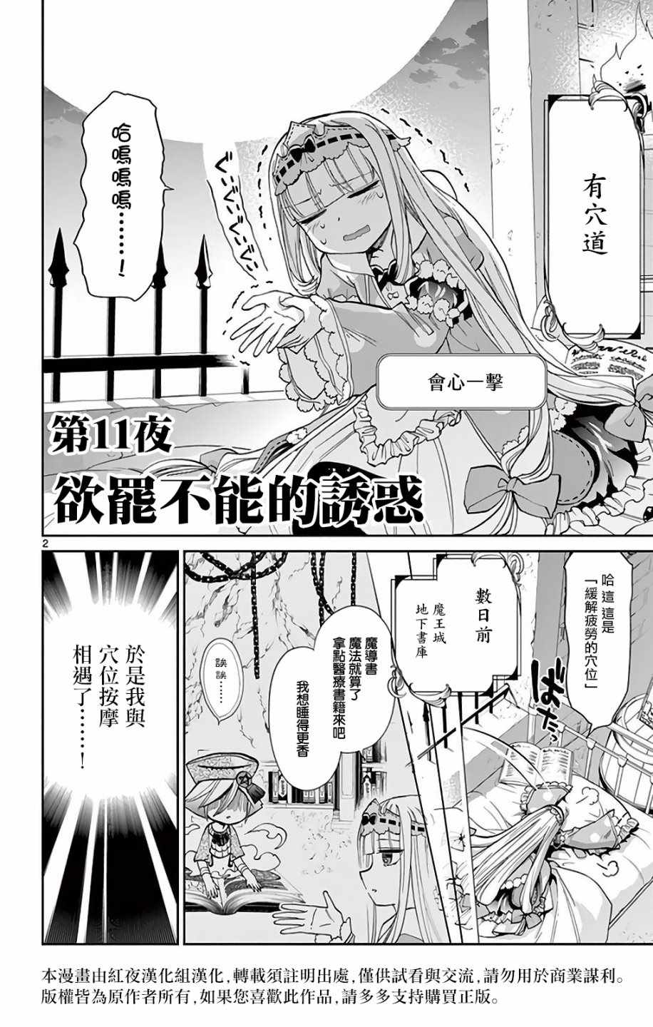 《在魔王城说晚安》漫画最新章节第11话 无人能挡的诱惑免费下拉式在线观看章节第【2】张图片