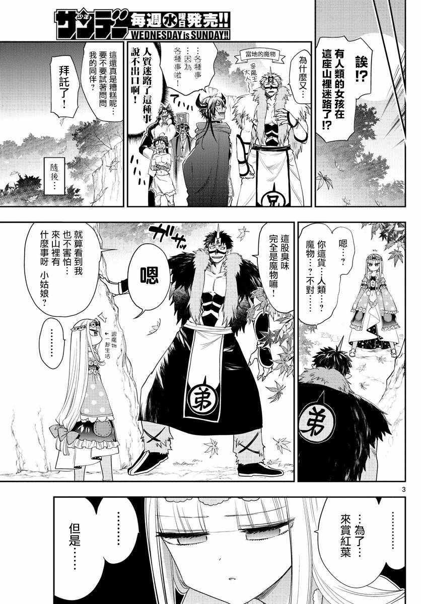 《在魔王城说晚安》漫画最新章节第124话 请问你有看到我家的公主吗免费下拉式在线观看章节第【3】张图片