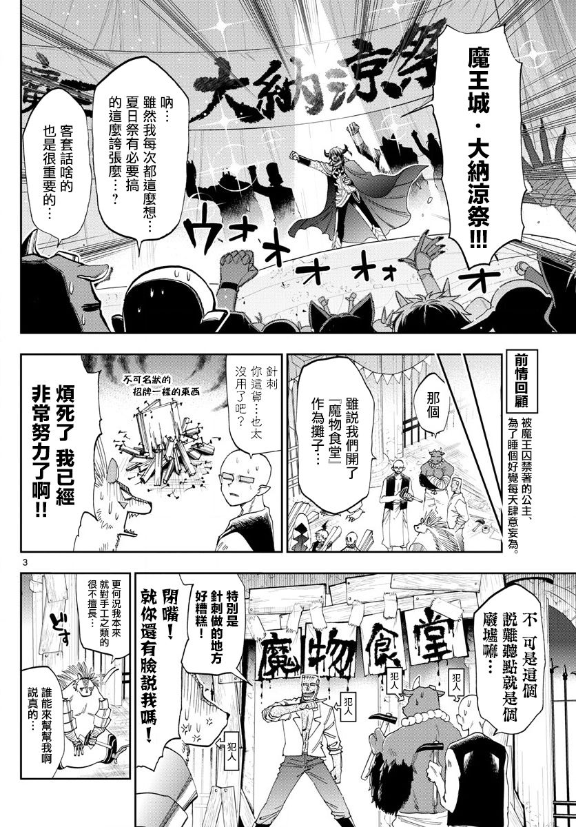 《在魔王城说晚安》漫画最新章节第113话 真想去学校过夜呢免费下拉式在线观看章节第【3】张图片