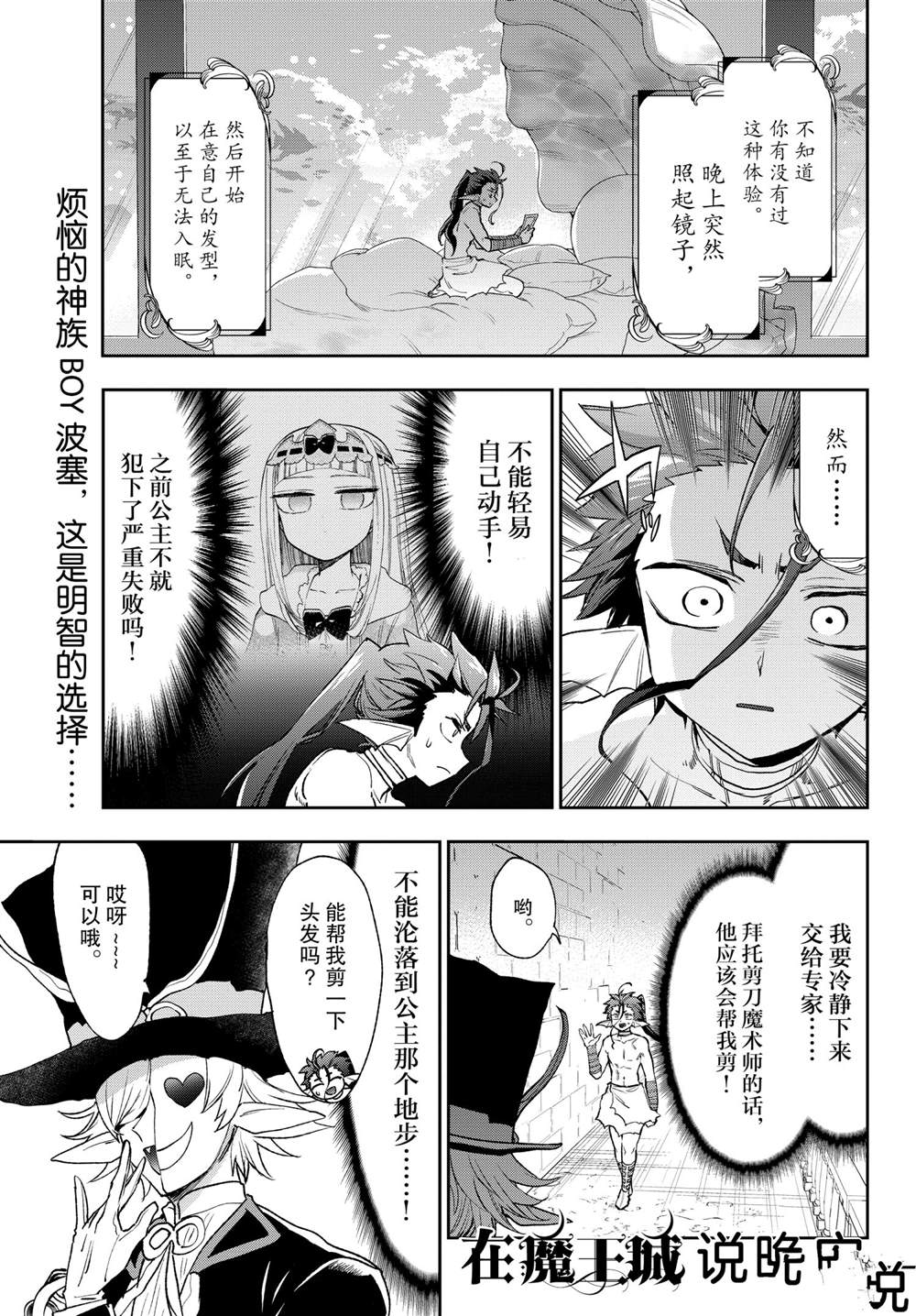 《在魔王城说晚安》漫画最新章节第251话 试看版免费下拉式在线观看章节第【1】张图片