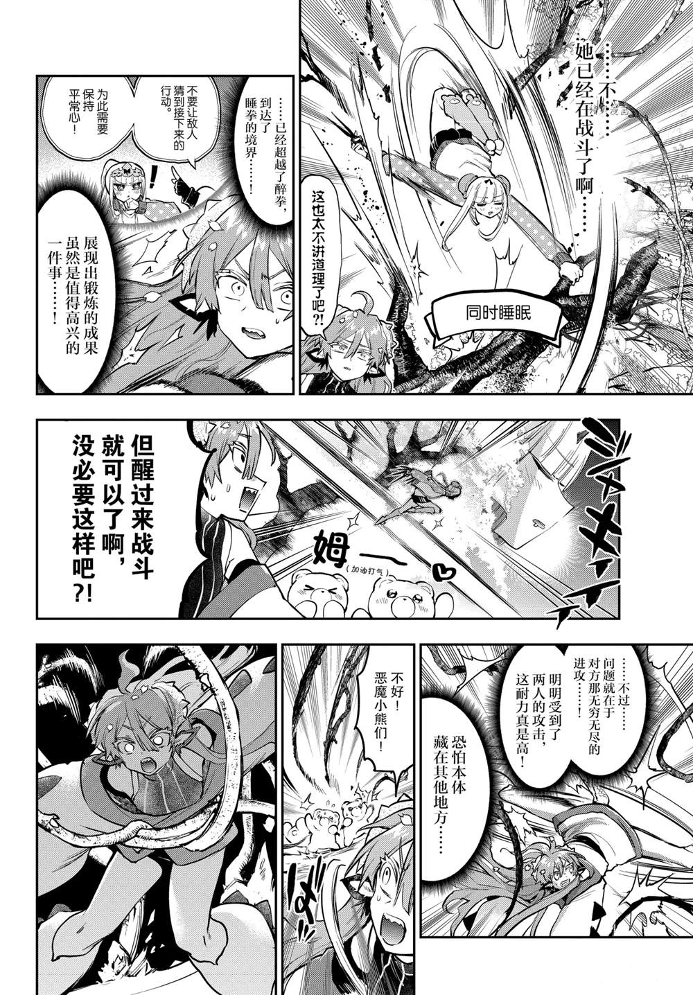 《在魔王城说晚安》漫画最新章节第280话 试看版免费下拉式在线观看章节第【6】张图片