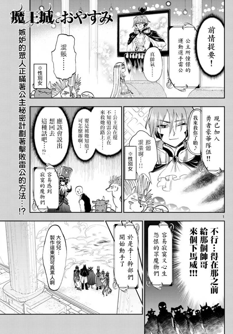 《在魔王城说晚安》漫画最新章节第138话 制作者尖叫机器免费下拉式在线观看章节第【1】张图片