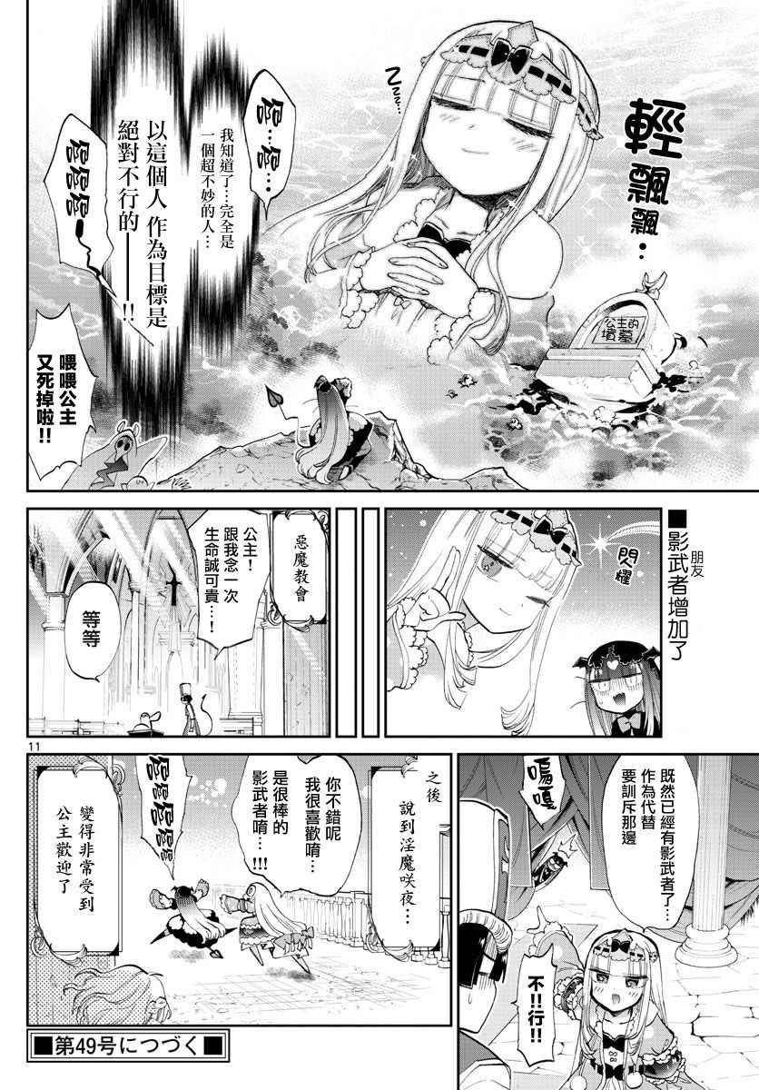 《在魔王城说晚安》漫画最新章节第74话 加油干吧！相貌如出一撤的咲夜免费下拉式在线观看章节第【11】张图片