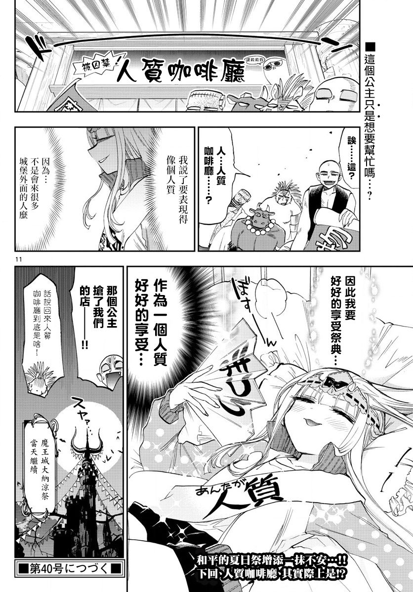 《在魔王城说晚安》漫画最新章节第113话 真想去学校过夜呢免费下拉式在线观看章节第【11】张图片