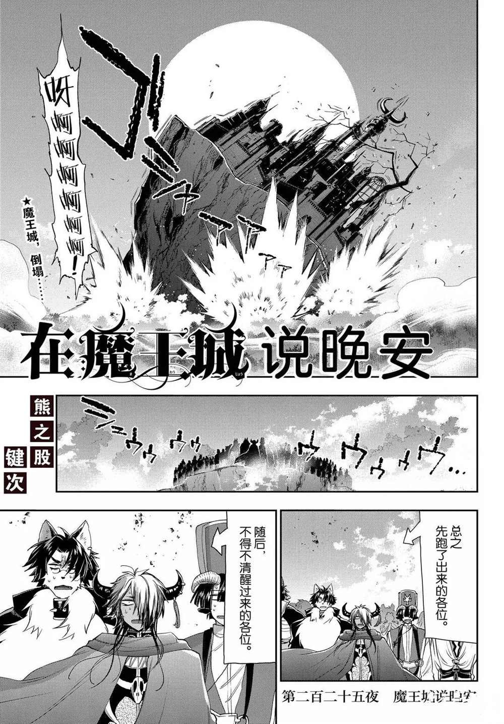 《在魔王城说晚安》漫画最新章节第225话 试看版免费下拉式在线观看章节第【3】张图片