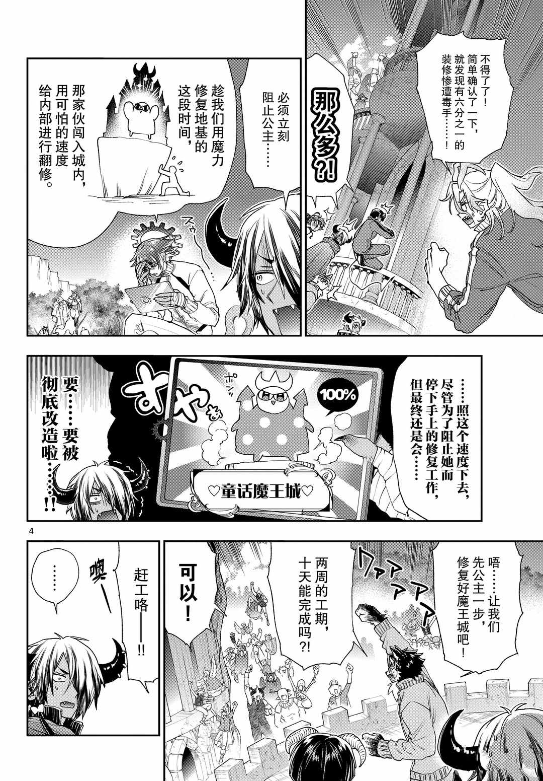 《在魔王城说晚安》漫画最新章节第230话 试看版免费下拉式在线观看章节第【4】张图片