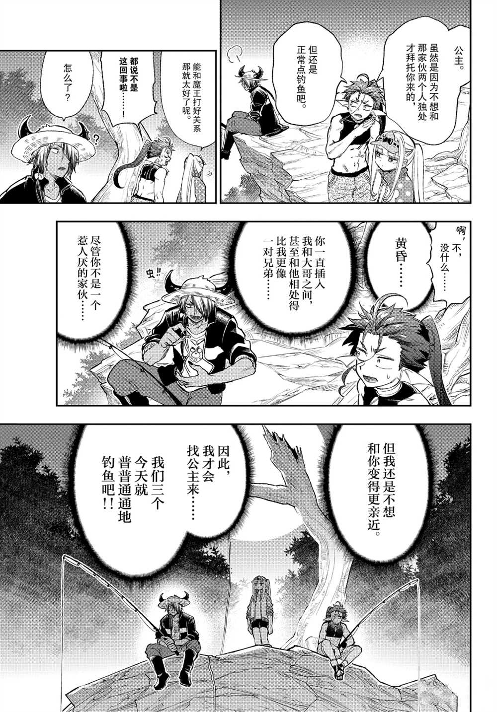 《在魔王城说晚安》漫画最新章节第208话 试看版免费下拉式在线观看章节第【3】张图片