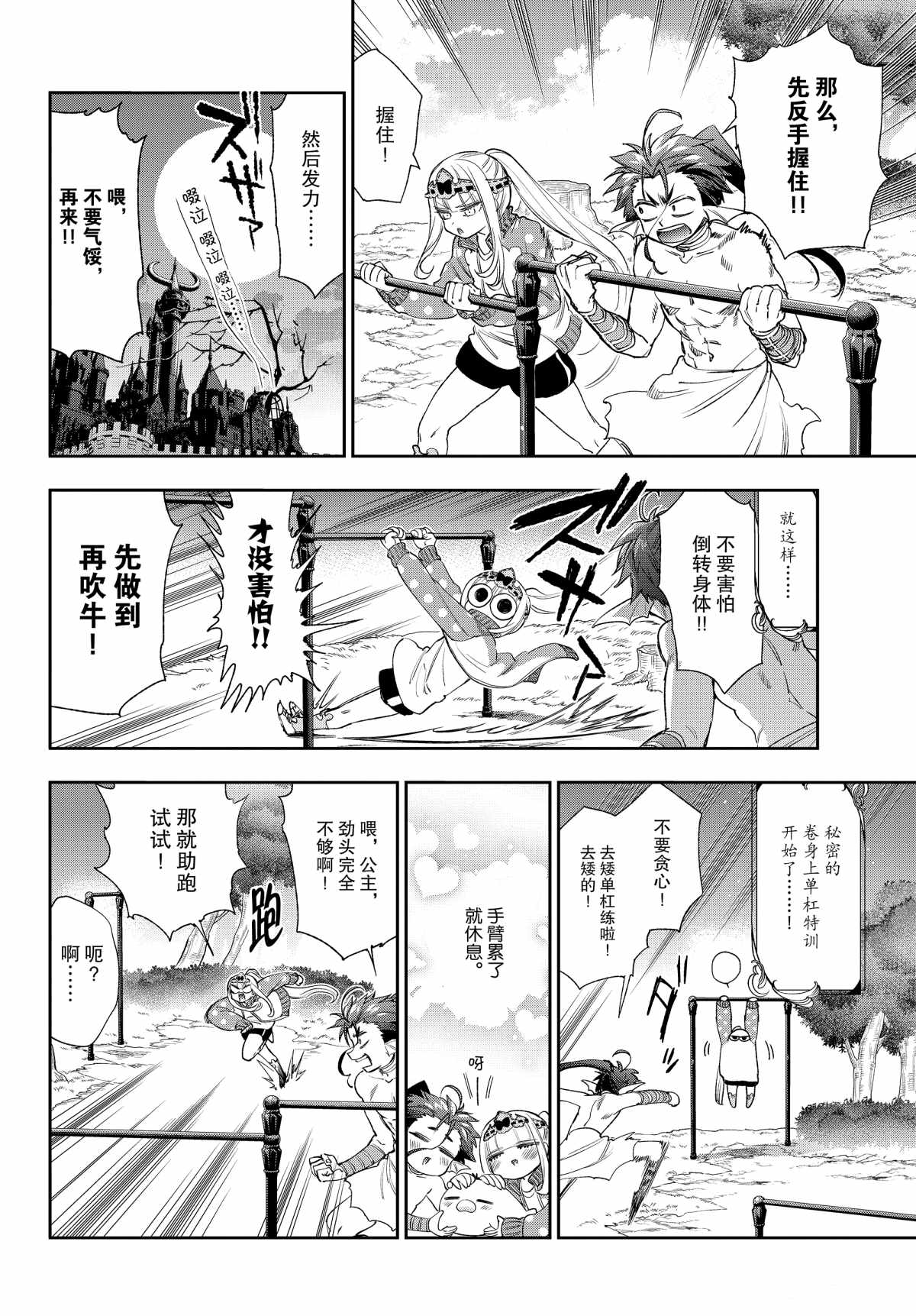 《在魔王城说晚安》漫画最新章节第233话 试看版免费下拉式在线观看章节第【6】张图片