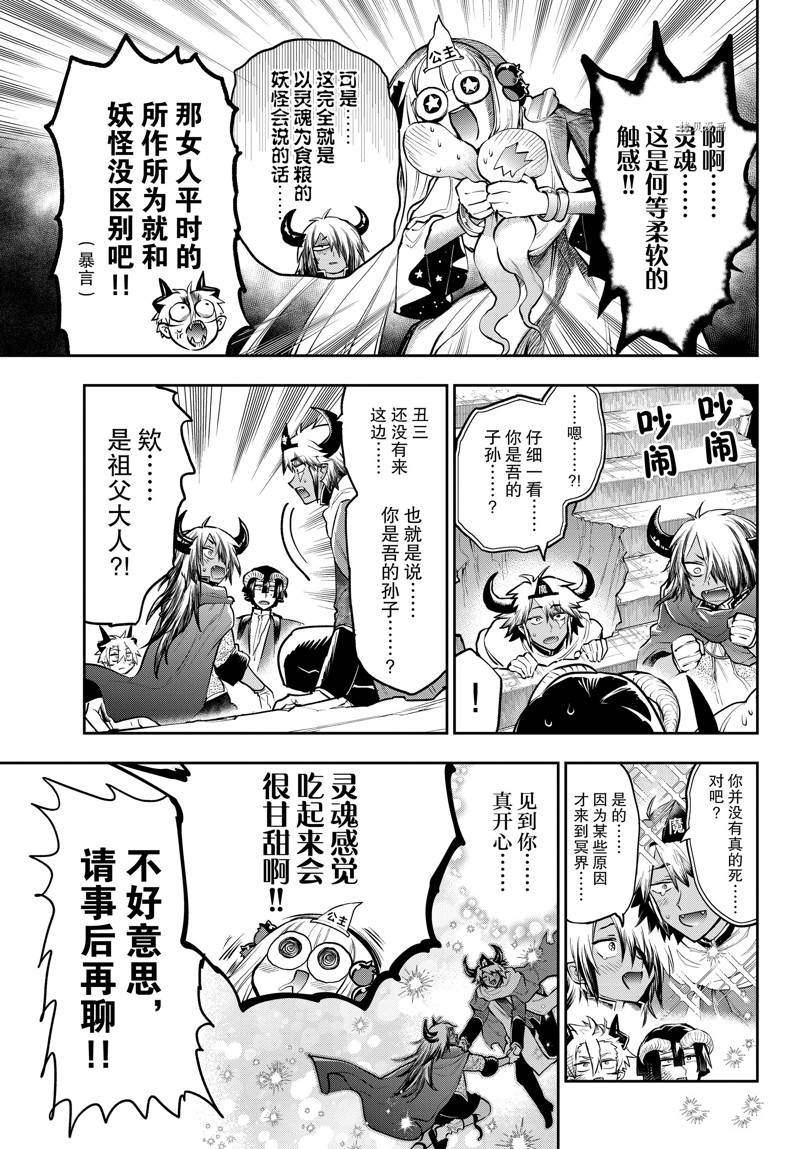 《在魔王城说晚安》漫画最新章节第292话 试看版免费下拉式在线观看章节第【3】张图片