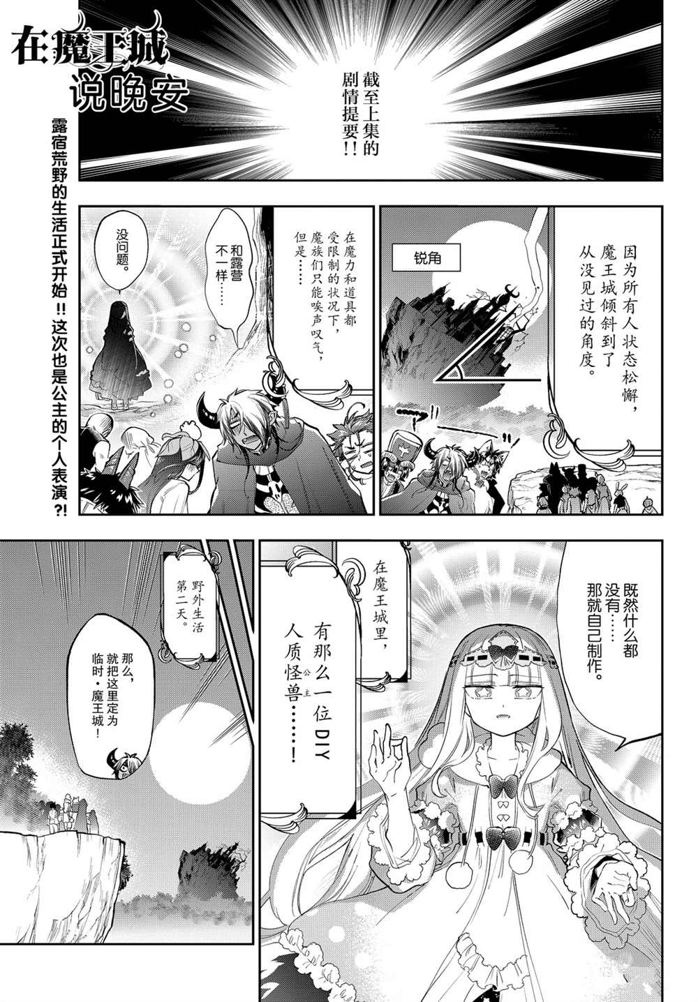 《在魔王城说晚安》漫画最新章节第226话 试看版免费下拉式在线观看章节第【1】张图片