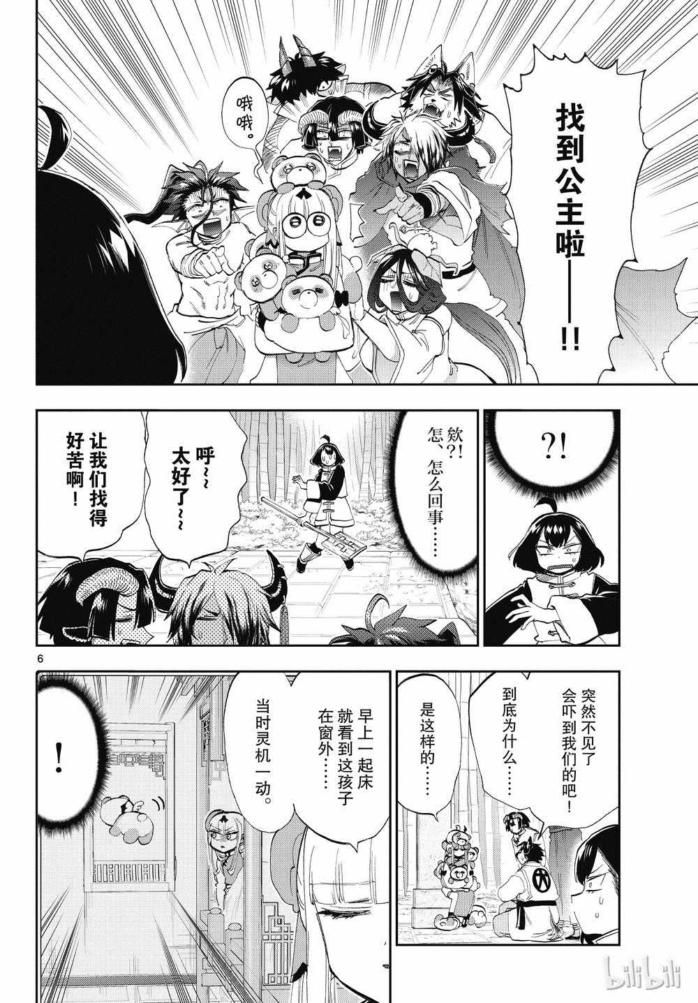 《在魔王城说晚安》漫画最新章节第159话免费下拉式在线观看章节第【6】张图片