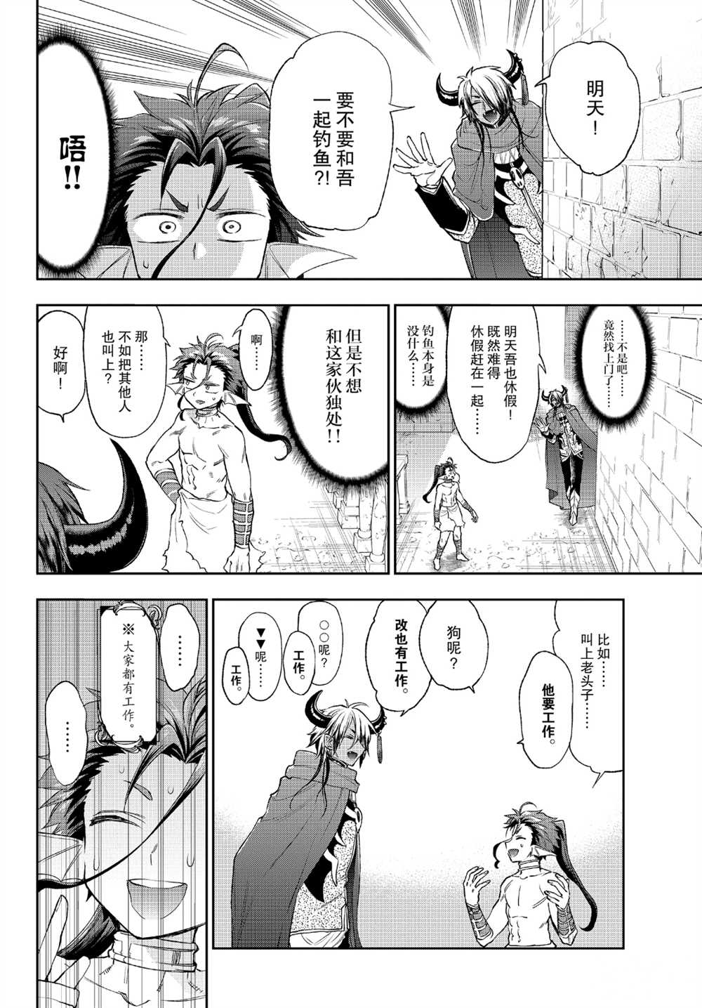 《在魔王城说晚安》漫画最新章节第207话 试看版免费下拉式在线观看章节第【2】张图片