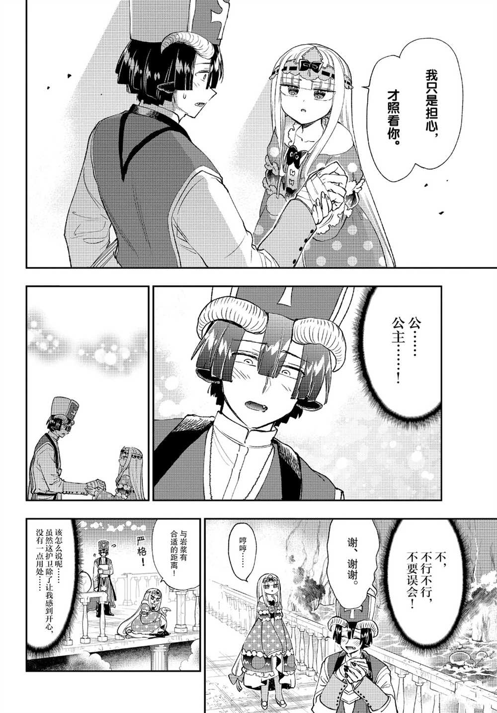 《在魔王城说晚安》漫画最新章节第209话 试看版免费下拉式在线观看章节第【8】张图片