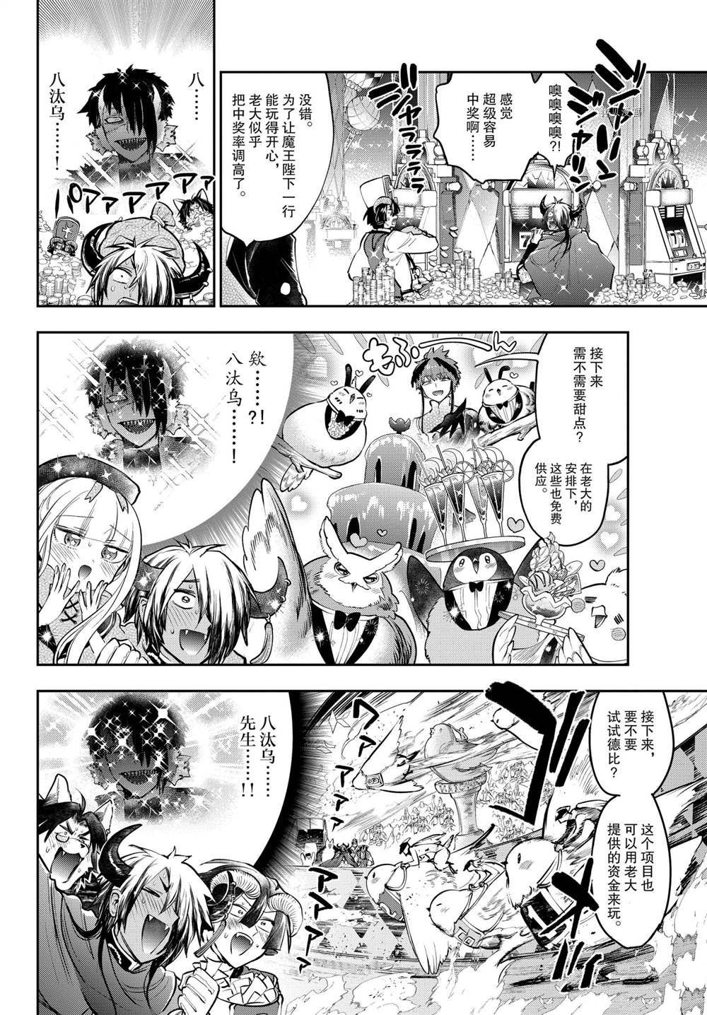 《在魔王城说晚安》漫画最新章节第282话 试看版免费下拉式在线观看章节第【6】张图片