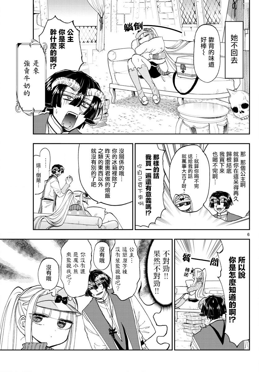 《在魔王城说晚安》漫画最新章节第143话 来商量健康牛奶吧免费下拉式在线观看章节第【6】张图片