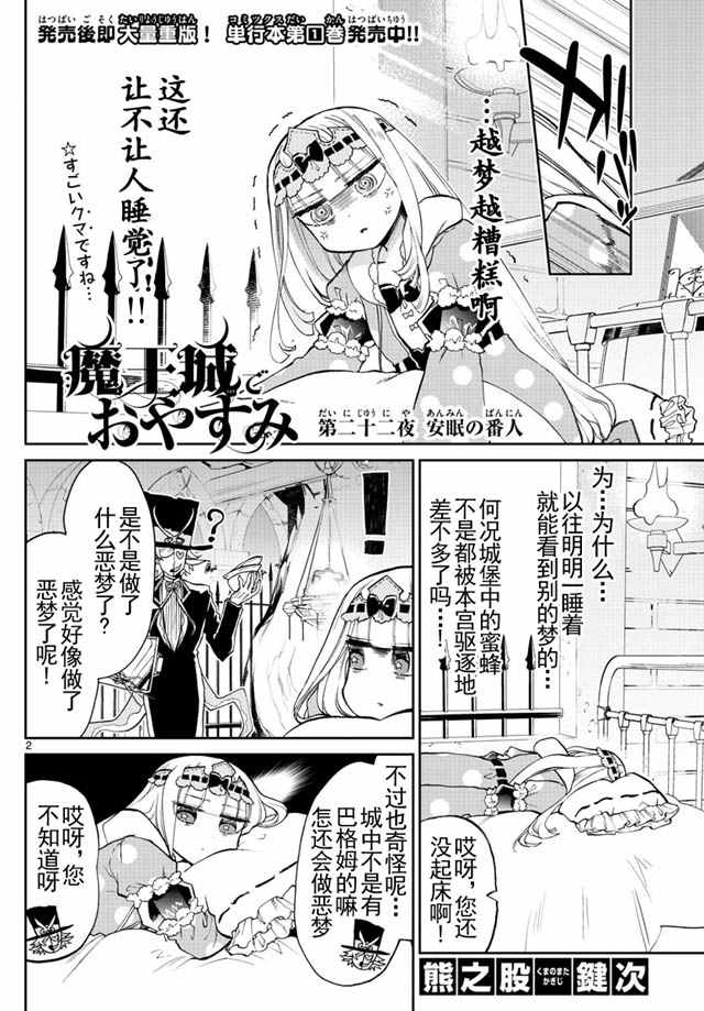 《在魔王城说晚安》漫画最新章节第22话 安眠的番人免费下拉式在线观看章节第【2】张图片