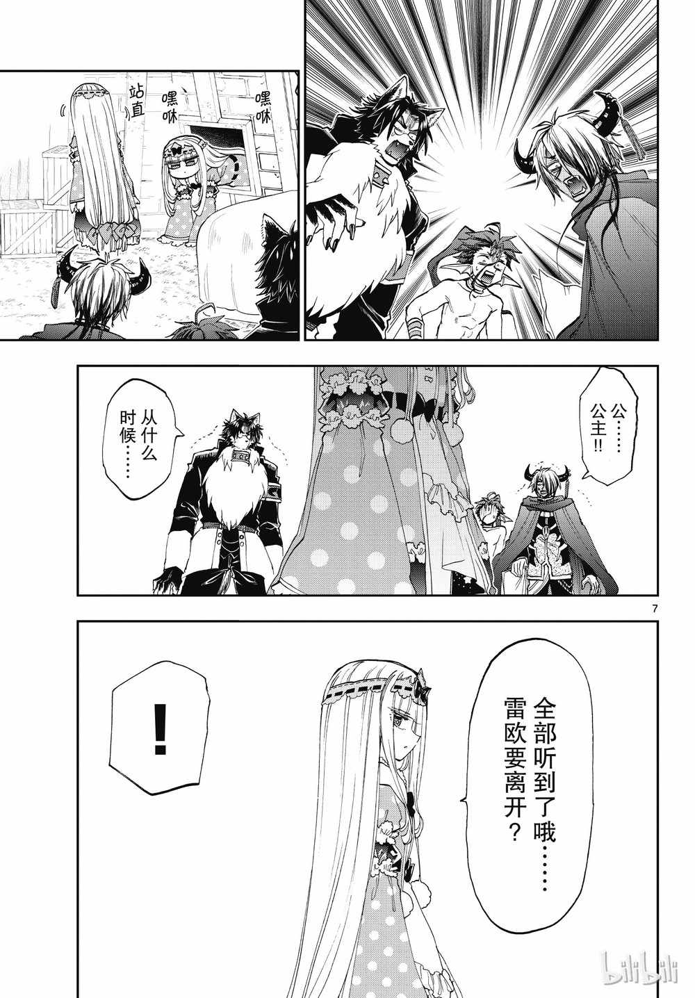 《在魔王城说晚安》漫画最新章节第164话免费下拉式在线观看章节第【7】张图片