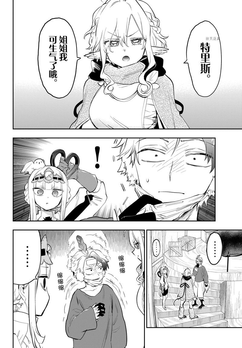 《在魔王城说晚安》漫画最新章节第317话 试看版免费下拉式在线观看章节第【4】张图片