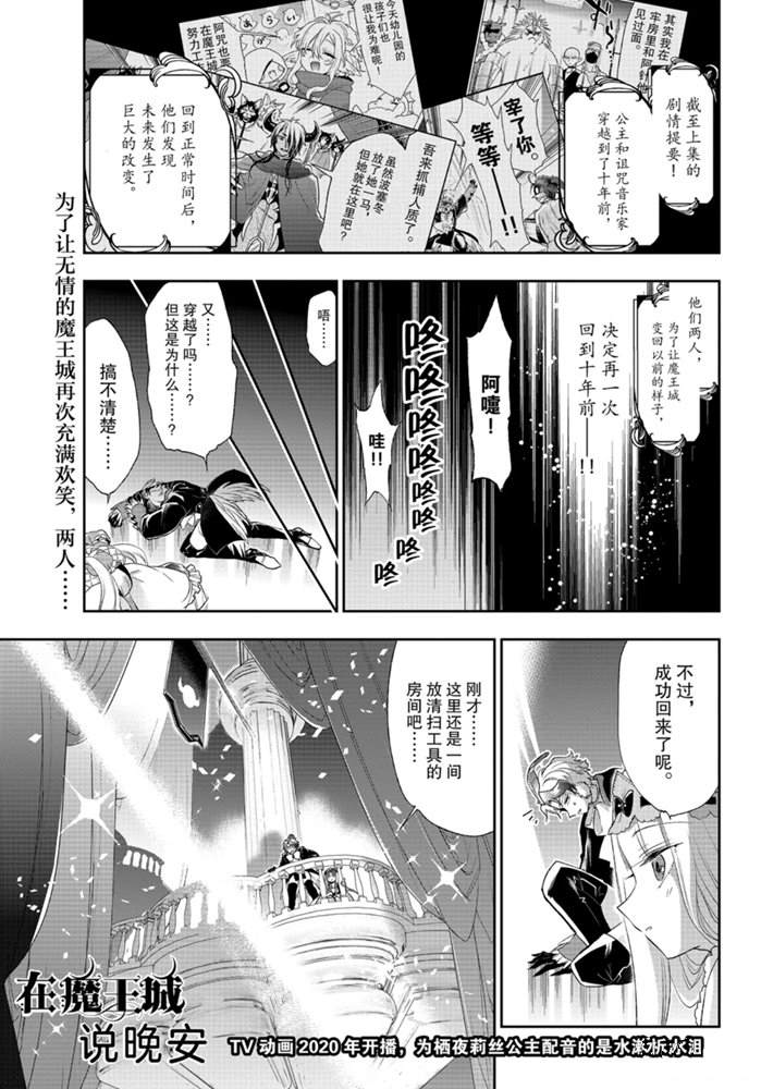 《在魔王城说晚安》漫画最新章节第202话免费下拉式在线观看章节第【1】张图片