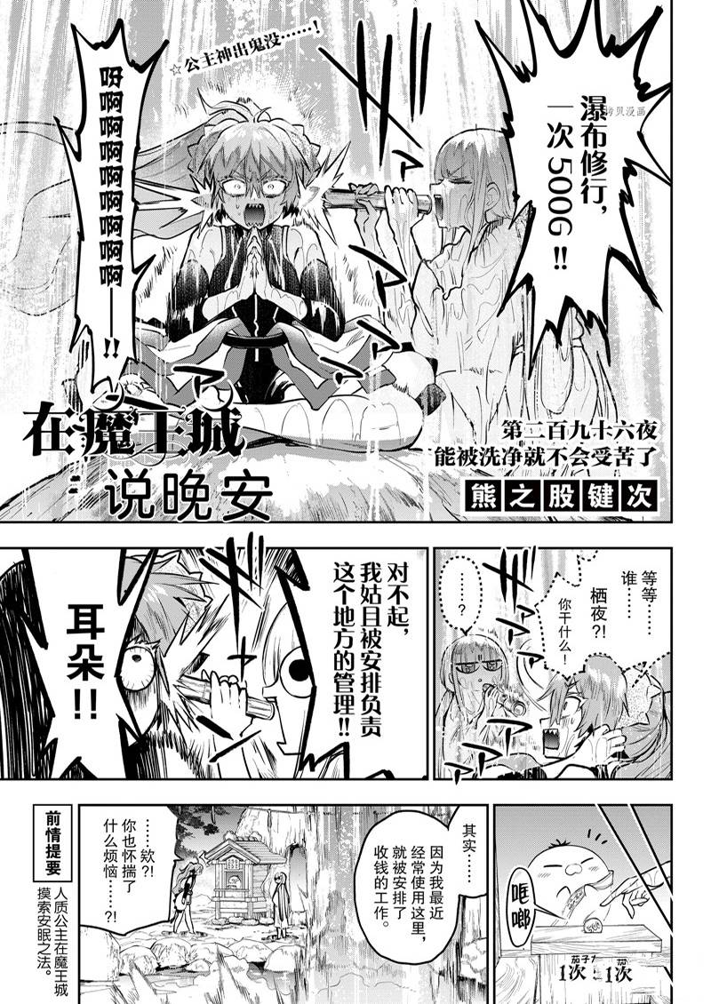 《在魔王城说晚安》漫画最新章节第296话免费下拉式在线观看章节第【3】张图片