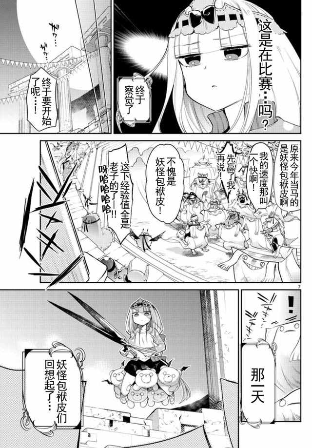 《在魔王城说晚安》漫画最新章节第18-19话 棉被免费下拉式在线观看章节第【17】张图片