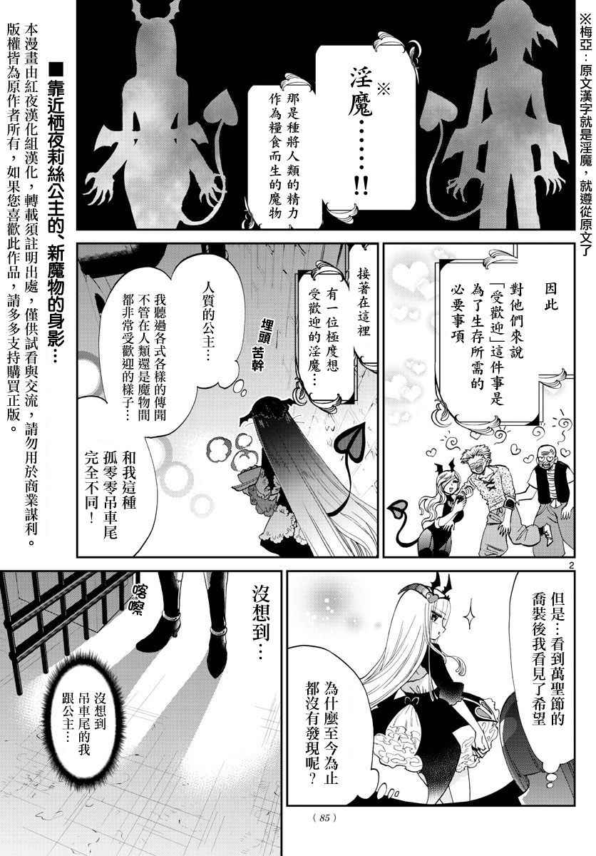 《在魔王城说晚安》漫画最新章节第74话 加油干吧！相貌如出一撤的咲夜免费下拉式在线观看章节第【2】张图片