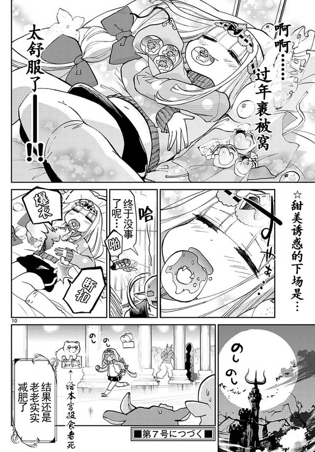 《在魔王城说晚安》漫画最新章节第34话 不能吃完就睡！免费下拉式在线观看章节第【10】张图片