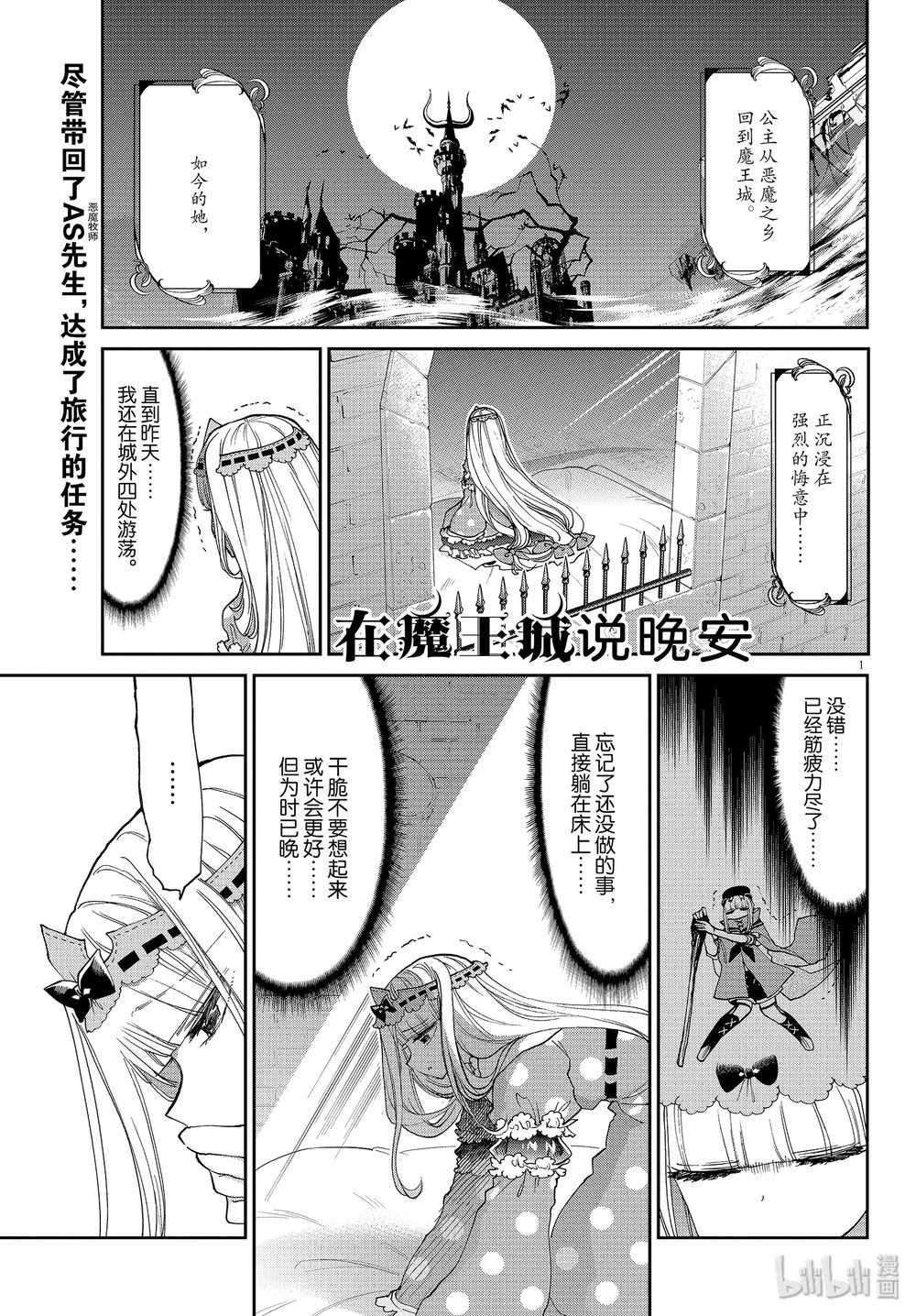 《在魔王城说晚安》漫画最新章节第169话免费下拉式在线观看章节第【1】张图片