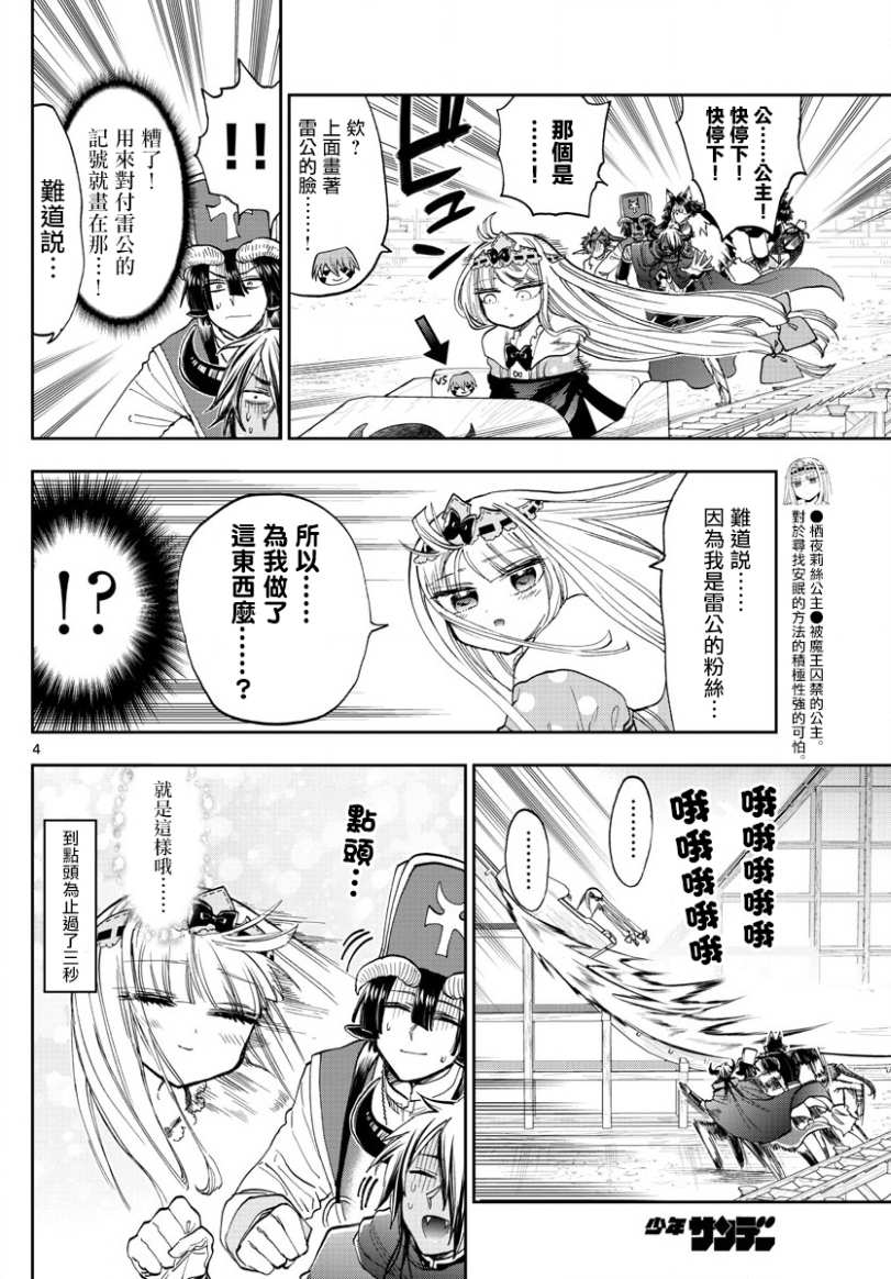 《在魔王城说晚安》漫画最新章节第138话 制作者尖叫机器免费下拉式在线观看章节第【4】张图片