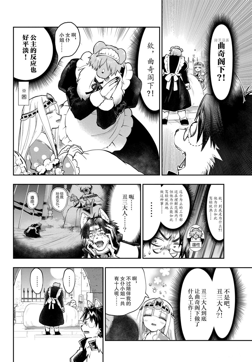 《在魔王城说晚安》漫画最新章节第272话 试看版免费下拉式在线观看章节第【6】张图片